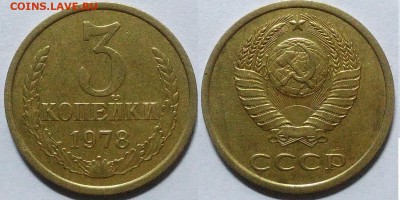 3 копейки 1978 окончание 22.12.2016 в 22.00 мск - IMG_20161212_024018