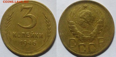 3 копейки 1946 окончание 22.12.2016 в 22.00 мск - IMG_20161214_011131