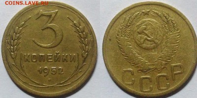 3 копейки 1952 окончание 22.12.2016 в 22.00 мск - IMG_20161214_011212