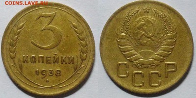 3 копейки 1938 окончание 22.12.2016 в 22.00 мск - IMG_20161214_011113
