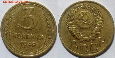 3 копейки 1949 окончание 22.12.2016 в 22.00 мск - IMG_20161214_011152