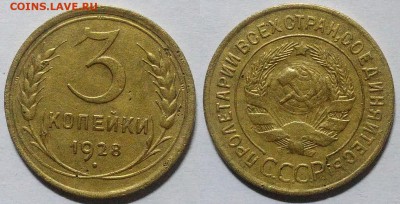 3 копейки 1928 окончание 22.12.2016 в 22.00 мск - IMG_20161214_010958