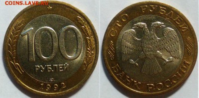 100 рублей 1992 лмд окончание 22.12.2016 в 22.00 мск - IMG_20161107_161345