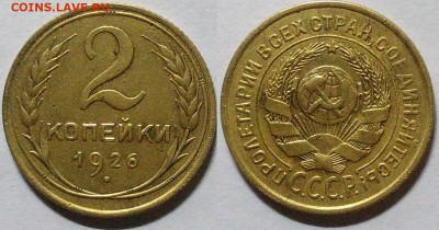 2 копейки 1926 окончание 22.12.2016 в 22.00 мск - IMG_20161212_233753