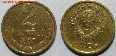 2 копейки 1966 окончание 22.12.2016 в 22.00 мск - IMG_20161212_030726