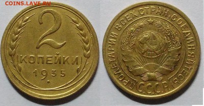 2 копейки 1935 окончание 22.12.2016 в 22.00 мск - IMG_20161212_233811