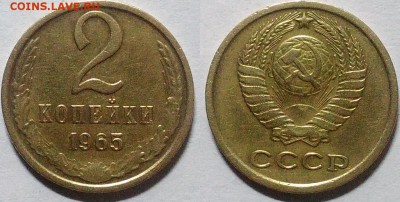 2 копейки 1965 окончание 22.12.2016 в 22.00 мск - IMG_20161214_011458