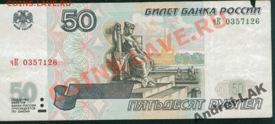 50 рублей модификация 2001года - а 70р