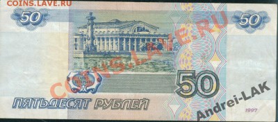 50 рублей модификация 2001года - а  