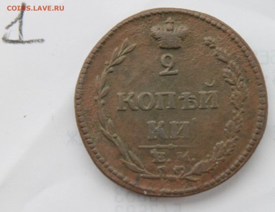 2 копейки 1810г НМ-ЕМ "ПЧЕЛКА" - IMG_3972.JPG