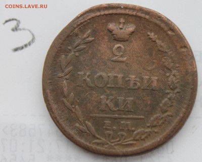 2 копейки 1810г НМ-ЕМ "ПЧЕЛКА" 2шт - IMG_3976.JPG