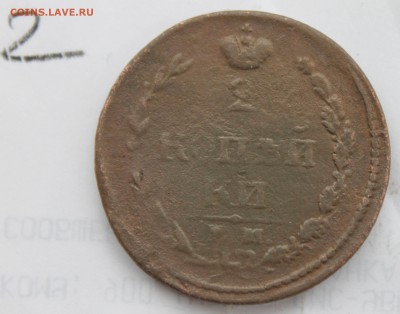 2 копейки 1810г НМ-ЕМ "ПЧЕЛКА" 2шт - IMG_3974.JPG