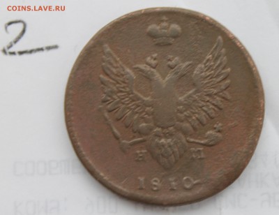 2 копейки 1810г НМ-ЕМ "ПЧЕЛКА" 2шт - IMG_3973.JPG