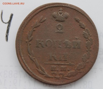 2 копейки 1810г НМ-ЕМ "ПЧЕЛКА" - IMG_3978.JPG