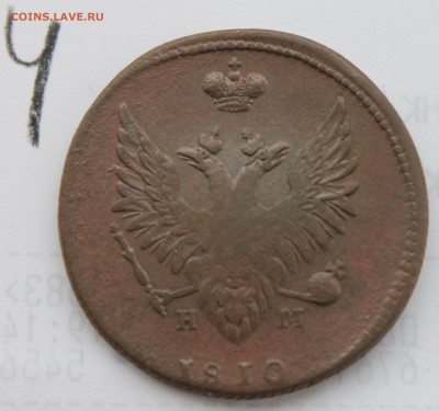2 копейки 1810г НМ-ЕМ "ПЧЕЛКА" - IMG_3977.JPG
