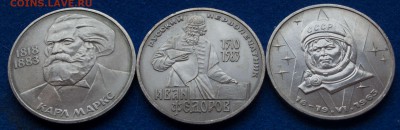 1 руб. 1983 г. Маркс, Федоров, Терешкова АНЦ - 1-руб.-1983-Маркс,Федоров,Терешкова_1