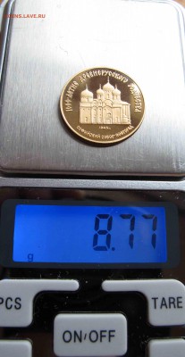 50 руб 1988 г Софийский собор до 25.12.2016 в 22-00 - IMG_2613.JPG