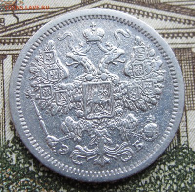 15 копеек 1907 г. до 25.12.2016 в 22-00 - IMG_4387.JPG