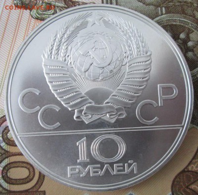 10 руб.1979 года(баскетбол) до 22-00 22.12.16 года - IMG_8734.JPG