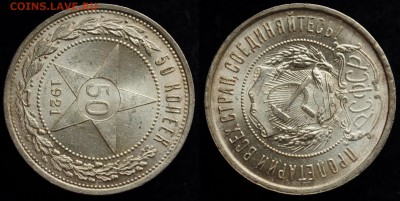 50 копеек 1921г. UNC - 50коп1921_1_3