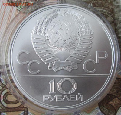 10 рублей 1979 года(дзюдо) до 22-00 22.12.16 года - IMG_8738.JPG