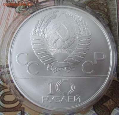 10 рублей 1978 года(гребля) до 22-00 22.12.16 года - IMG_8740.JPG