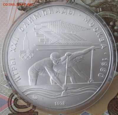 10 рублей 1978 года(гребля) до 22-00 22.12.16 года - IMG_8739.JPG
