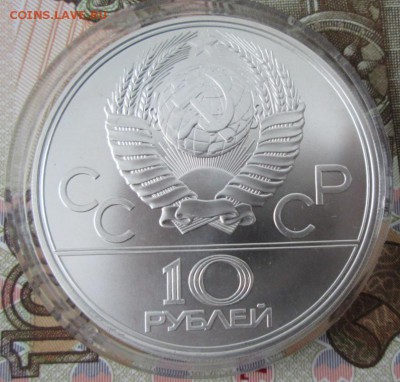 10 рублей 1978 года(велоспорт) до 22-00 22.12.16 года - IMG_8742.JPG