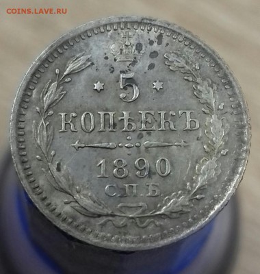 5 копеек 1890 г.в. - 20161219_100306-1