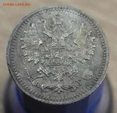 5 копеек 1890 г.в. - 20161219_100206-1