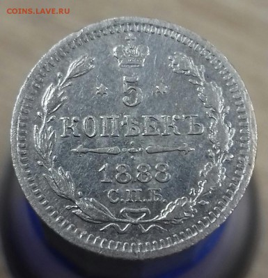 5 копеек 1888 г.в. - 20161219_100639-1