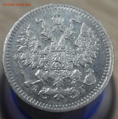 5 копеек 1888 г.в. - 20161219_100728-1