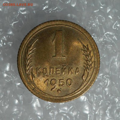 1 копейка 1950 AU до 24.12.16 в 22:00 мск.вр. - DSCN6977.JPG