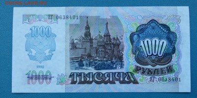 1000р 1992г  Пресс из пачки - IMG_20161219_193505