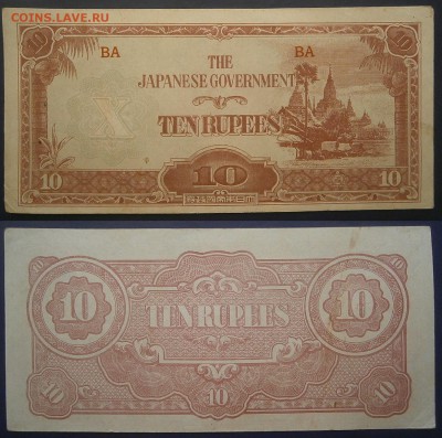 Японская окк. Бирмы 10 рупий 1942г - PC191629.JPG
