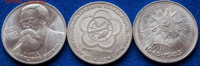 1 руб. 1985 г. Энгельс, фестиваль, 40 лет победы АНЦ - 1-руб.-1985г.-Энгельс,фестиваль,40-лет-победы_1