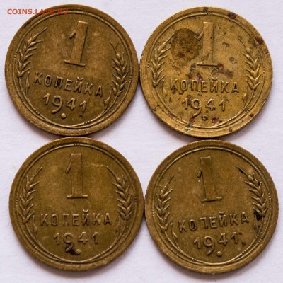 1 коп. 1941 г. 4 шт. - 1-коп.-1941_1