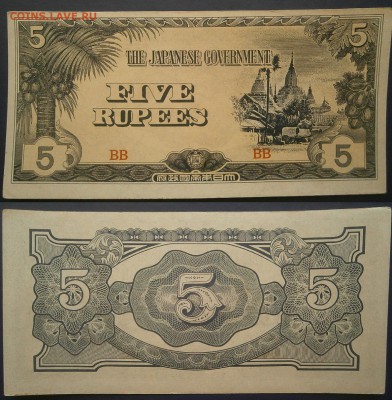 Японская окк. Бирмы 5 рупий 1942г aUNC! - PC191632.JPG
