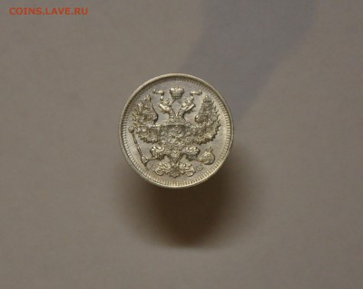 20 копеек 1916 г. ВС до 25.12.2016 21:00 - CSC_0287.JPG