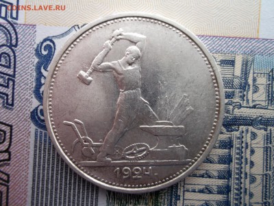 50 копеек 1924 ТР+ПЛ В ярком блеске. - DSCF6904.JPG