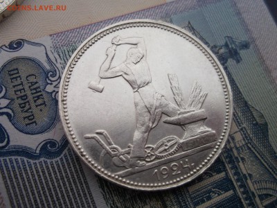 50 копеек 1924 ТР+ПЛ В ярком блеске. - DSCF6926.JPG