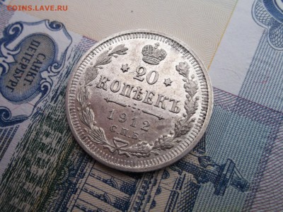 20 копеек 1912 AU Блеск, отличная до 21,12,16 в 22:00 - DSCF6922.JPG