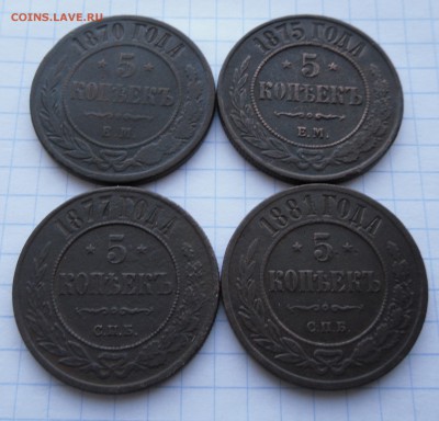 Четыре пятака 1870,75,77,81гг - 2