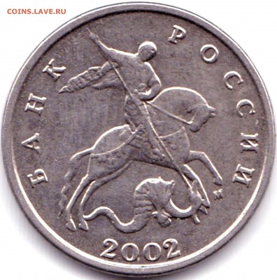 5 коп 2002м монограмма - 5 коп 2002м (6)