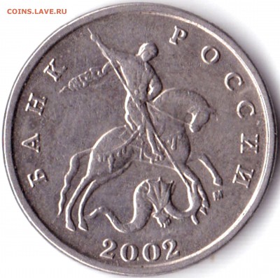 5 коп 2002м монограмма - 5 коп 2002м (4)