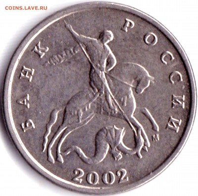 5 коп 2002м монограмма - 5 коп 2002м (3)