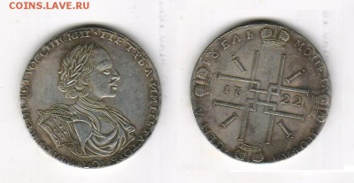 1 рубль 1913 года - РубльПетра