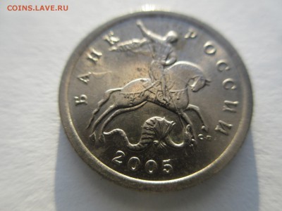 5коп.2005г. СП. шт? - IMG_4080.JPG
