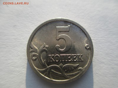 5коп.2005г. СП. шт? - IMG_4081.JPG
