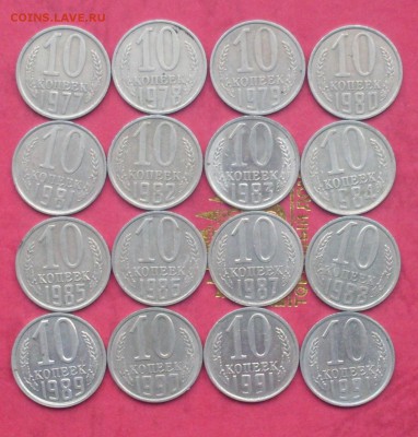 10 коп 77-91; 15 коп 76; 20 коп 79; 50 коп 82, 86 ,88. - SDC10590.JPG